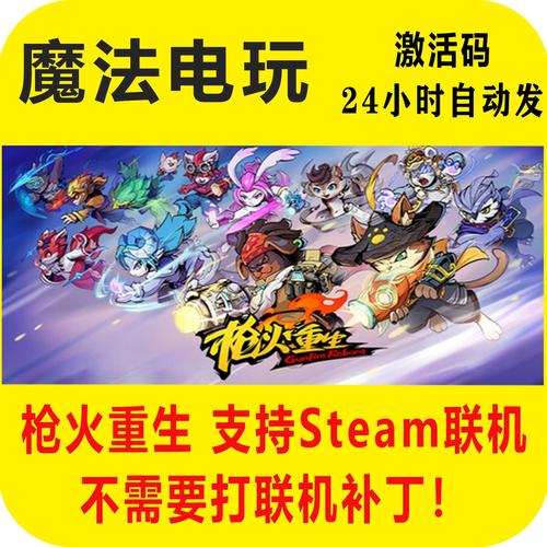 枪火重生破解版永久免费中文兑换码