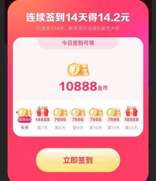 金日赚赚钱提速版