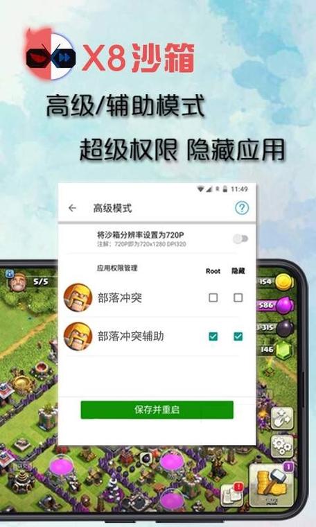 X8沙箱加速器永久免费破解版完整版