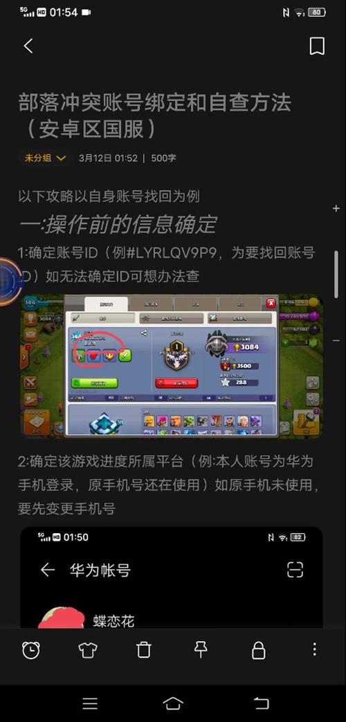 部落冲突账号绑定工具安智版去广告