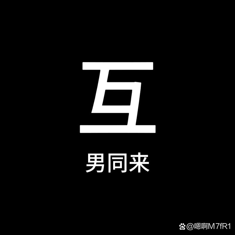 杭州同志聊天QQ群经典版