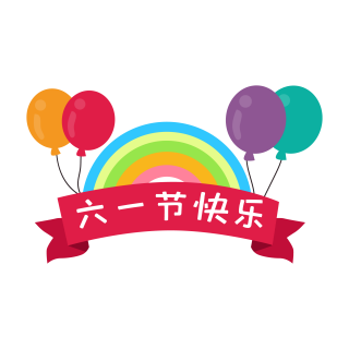 六一快乐视频大全