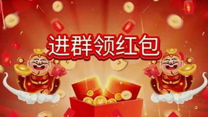 闯关红包群100元红包版绅士版