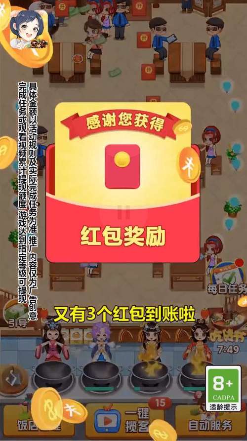 明星小餐厅appv红包版游戏截图