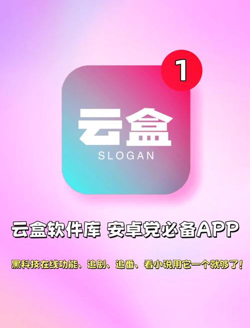 云盒软件库官方最新版