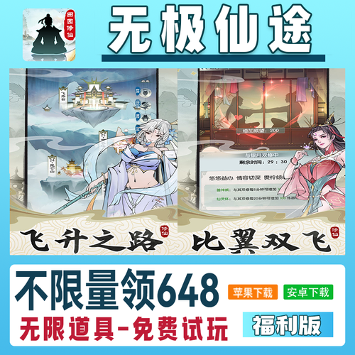 无极仙途辅助脚本