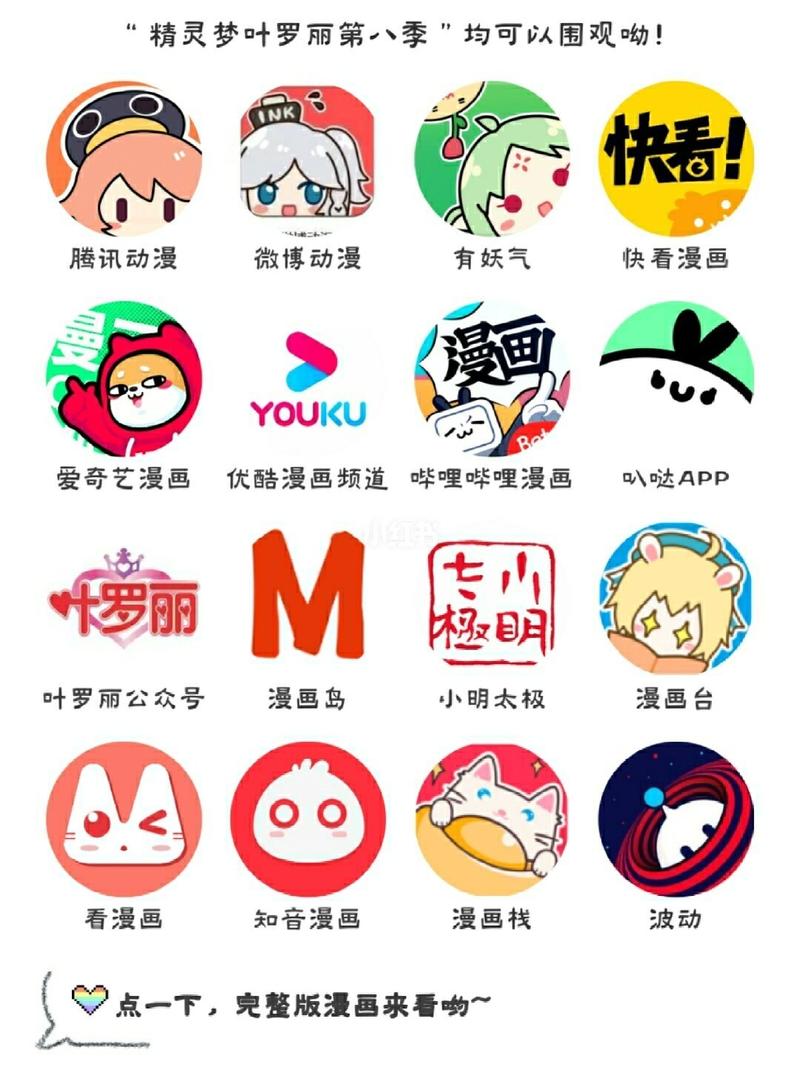 我要去漫画app