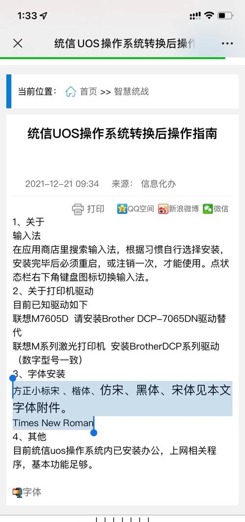 win7字体安装后在word不能用旧版