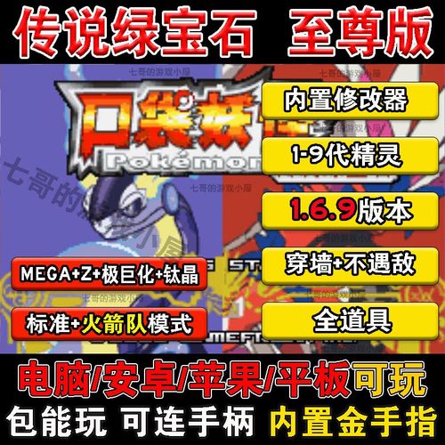 传说绿宝石内置修改器版本