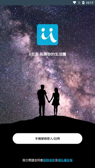 iifriend免费无限制版