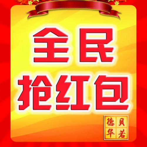 全民抢红包官方版正版专业版截图