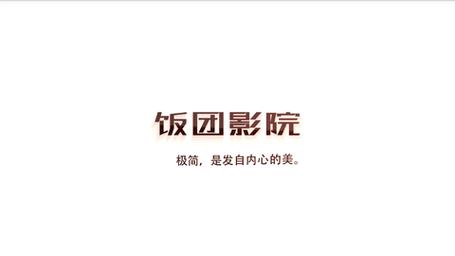 饭团影院最新版本更新内容分享