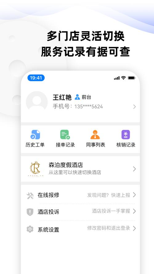 momo酒店服务管家官方最新版本透视挂