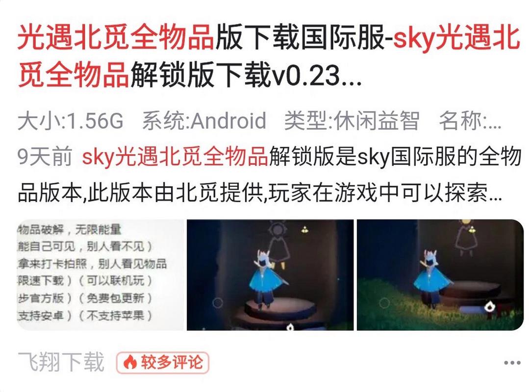 sky光遇免资格北觅全物品
