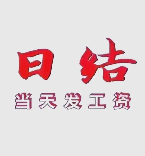 乐趣日结