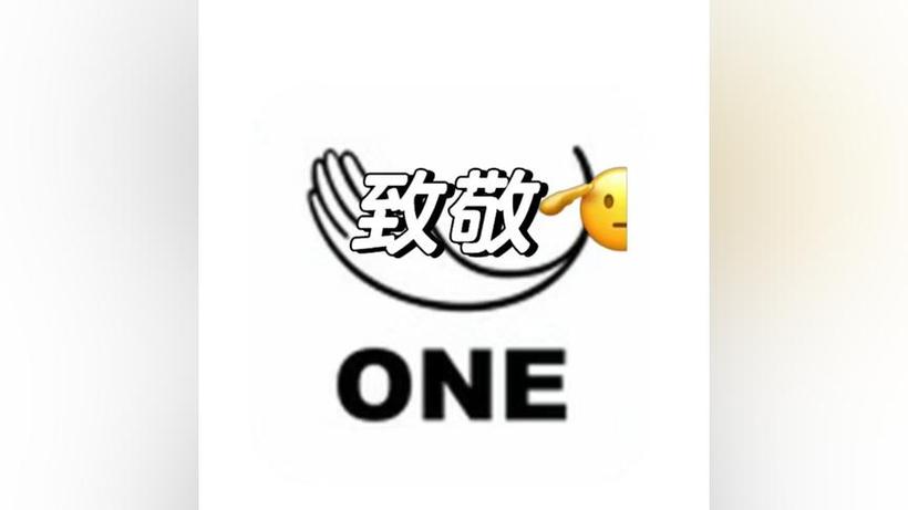 一个one致敬韩寒官网