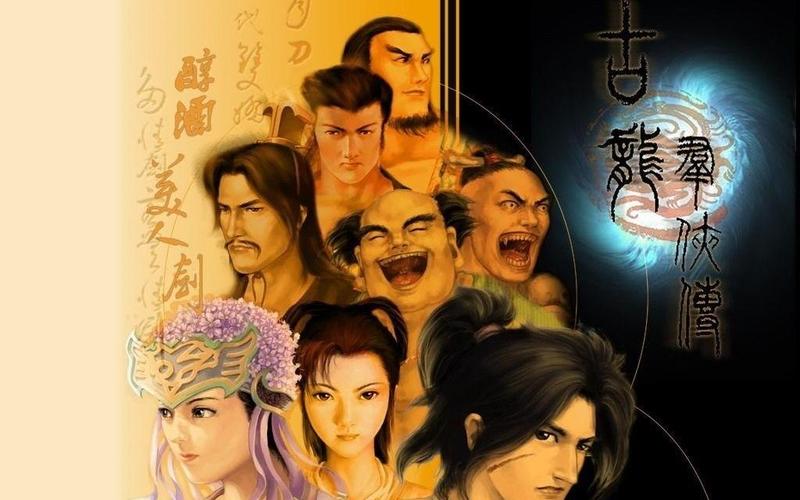 古龙群侠传绝典版男人版