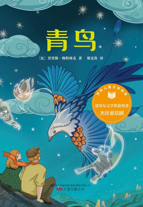 青鸟免费小说