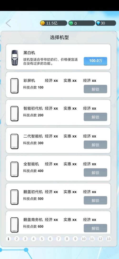 国产手机帝国内置修改器攻略大全