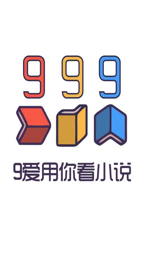 第九中文网免费阅读免费版手机正版