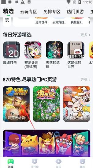 870破解版无限时间不用排队最新版电子版