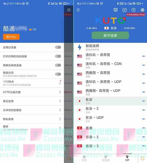 酷通VP加速器无限能量版