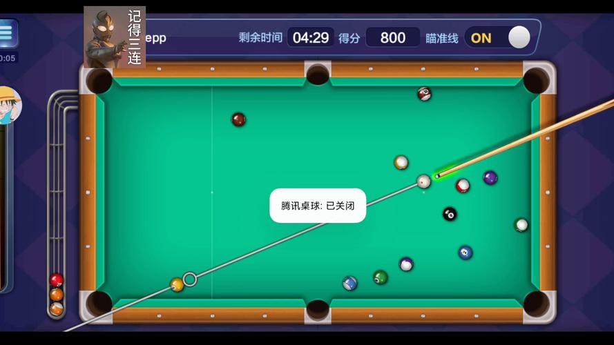 腾讯桌球辅助线延长工具安卓经典版