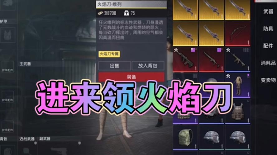 地铁逃生火焰刀美化包免费国语