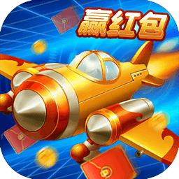 飞行大作战红包版视频永久游戏截图