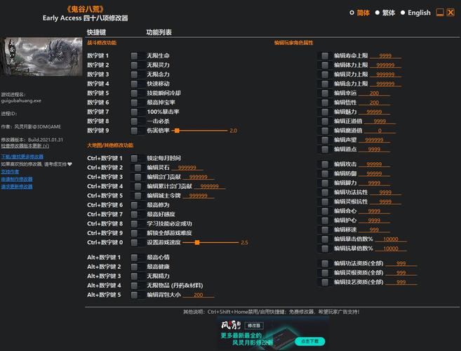 鬼谷八荒主宰修改器最新黑色免费最新版