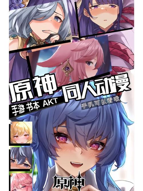 原神同人动漫免费观看呢中文字幕