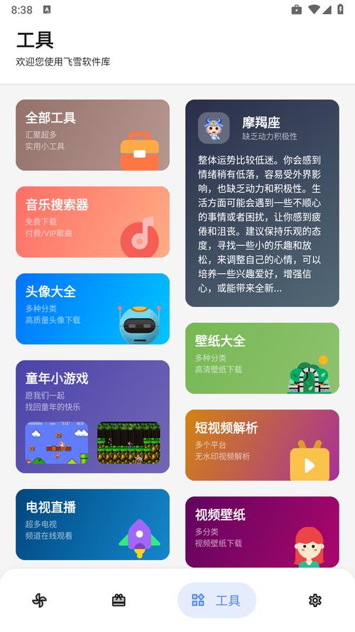 飞雪软件库最新中文版