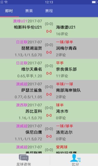 90vs即时比分足球比分app
