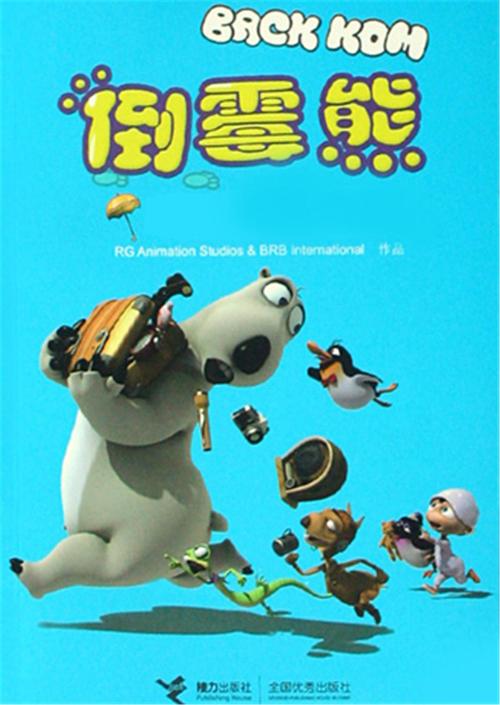 倒霉熊动画片全集观看无广告安装