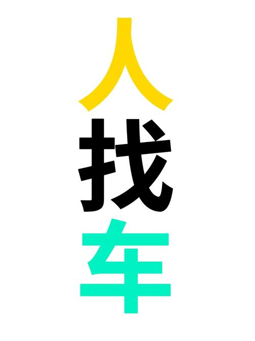 顺风车