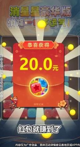 完美消星星游戏领红包版