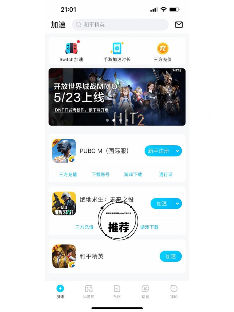 和平精英国际服辅助器免费无弹窗版