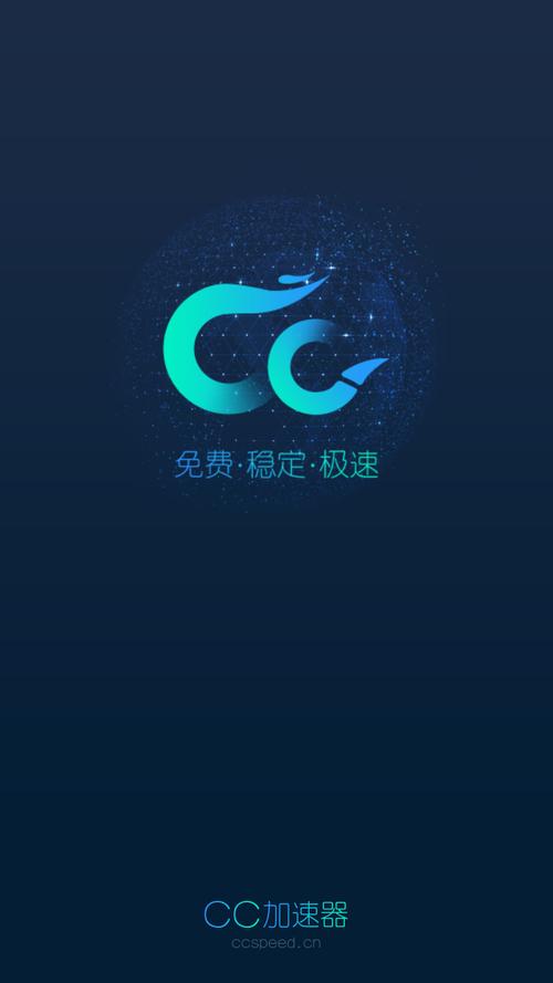 cc加速器无需登录