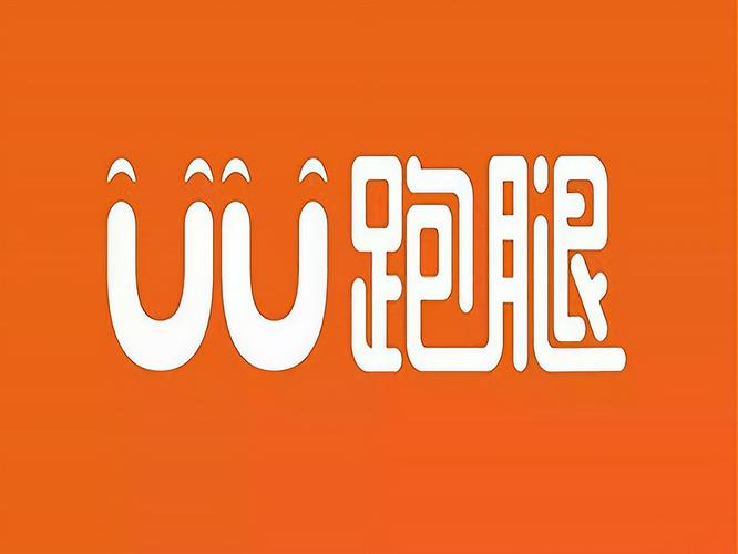 UU跑腿