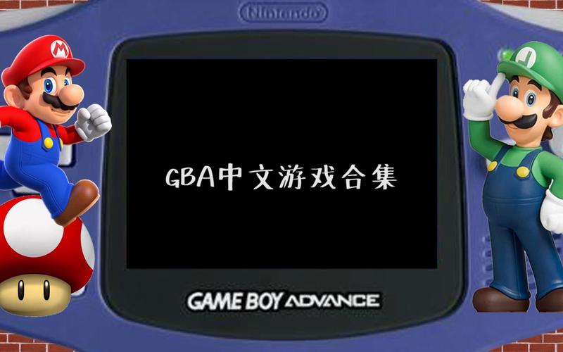 GBA游戏资源zip在线阅读