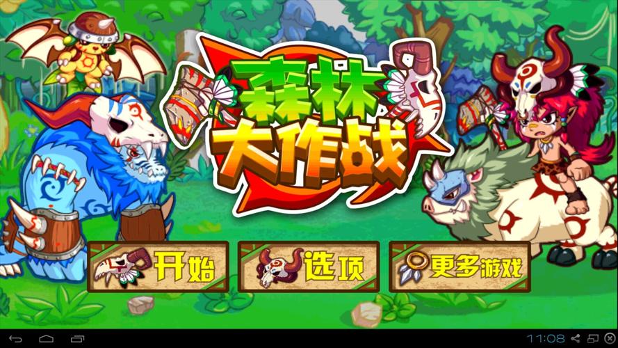森林大作战破解版