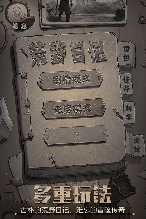 荒野日记破解版无限资源