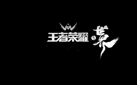 王者荣耀客服在线咨询入口黑色老版