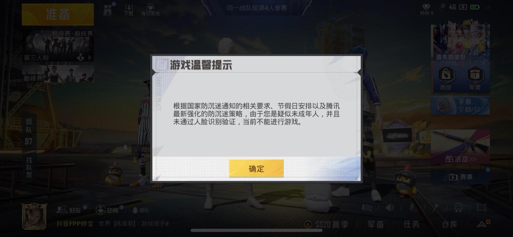 和平精英防人脸防火墙