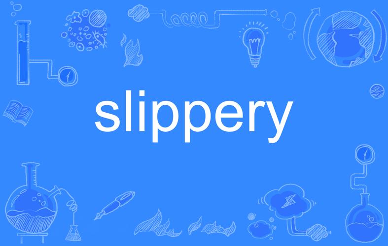 slippery动画原版