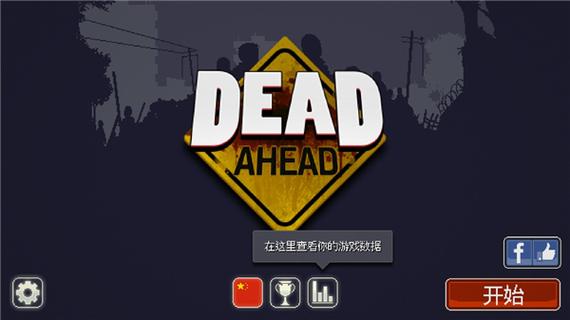 僵尸突围修改版