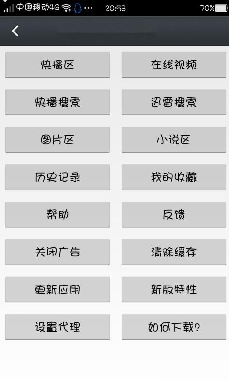 那好吧最新版去广告版