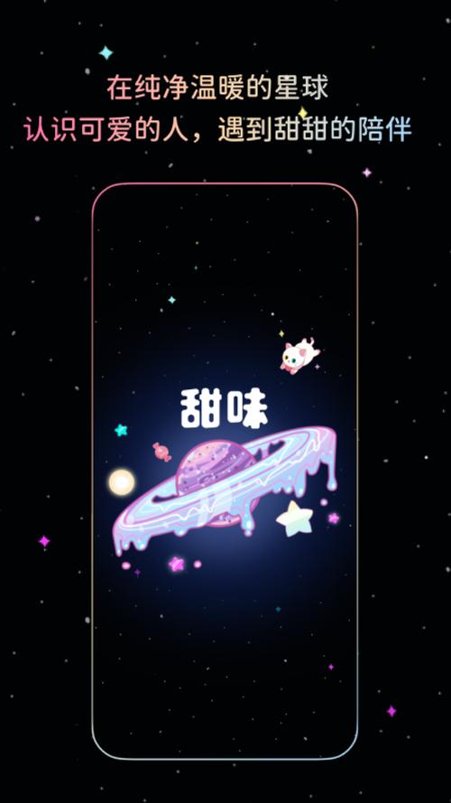 甜味app最新版缩略图