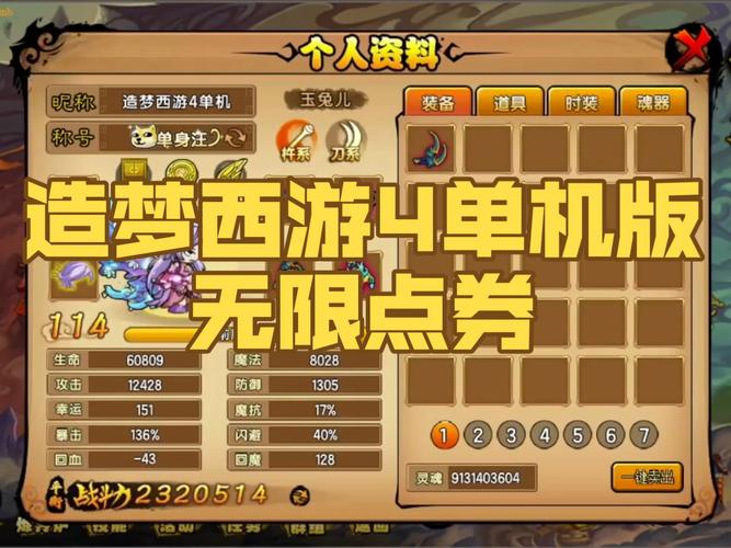 造梦西游4无限点券破解版