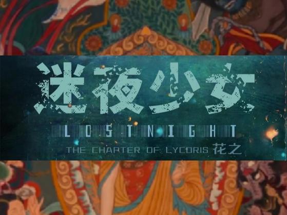 漫画迷夜少女幻之章2m轻量版